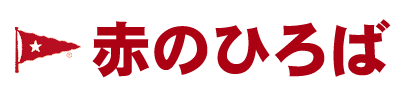 あかのひろば